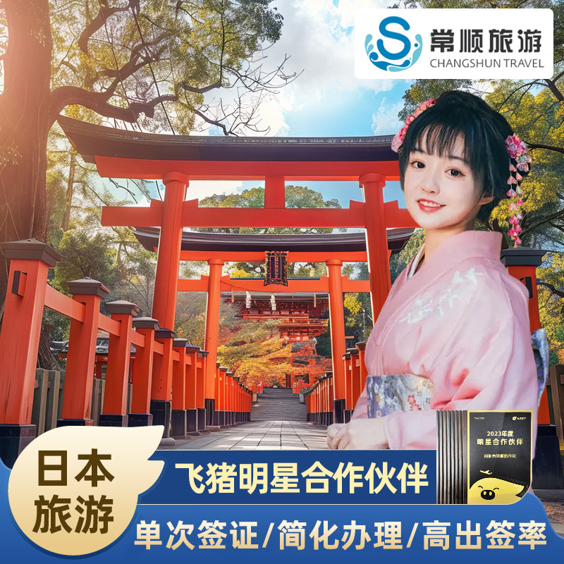 日本·单次旅游签证·上海送签·日本签证个人旅游签证简化免流水加急