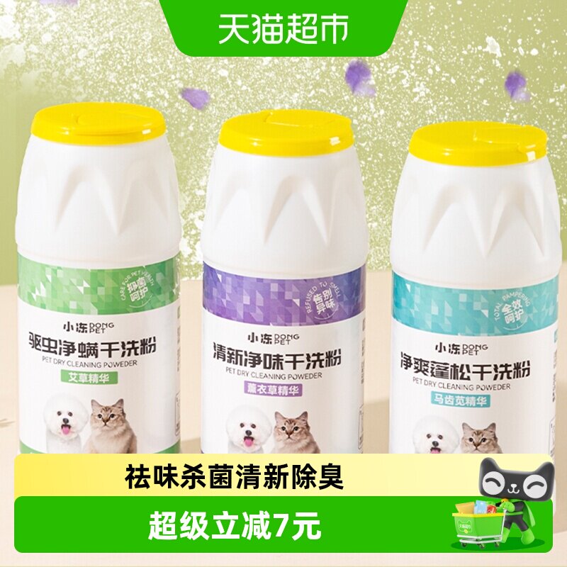 宠物干洗粉狗狗猫咪免洗澡神器专用杀菌除臭比熊泰迪幼犬用品