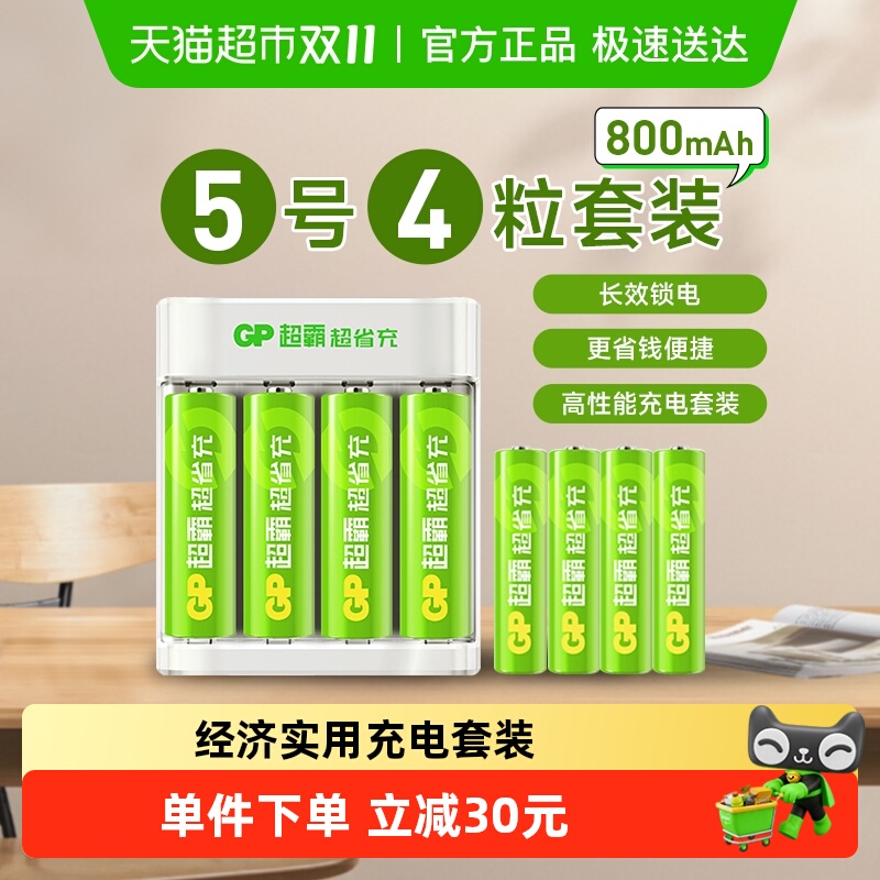 超霸超省充电池5号800毫安