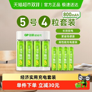 GP超霸超省充电池5号800毫安充电套装 玩具空调遥控器鼠标键盘五号