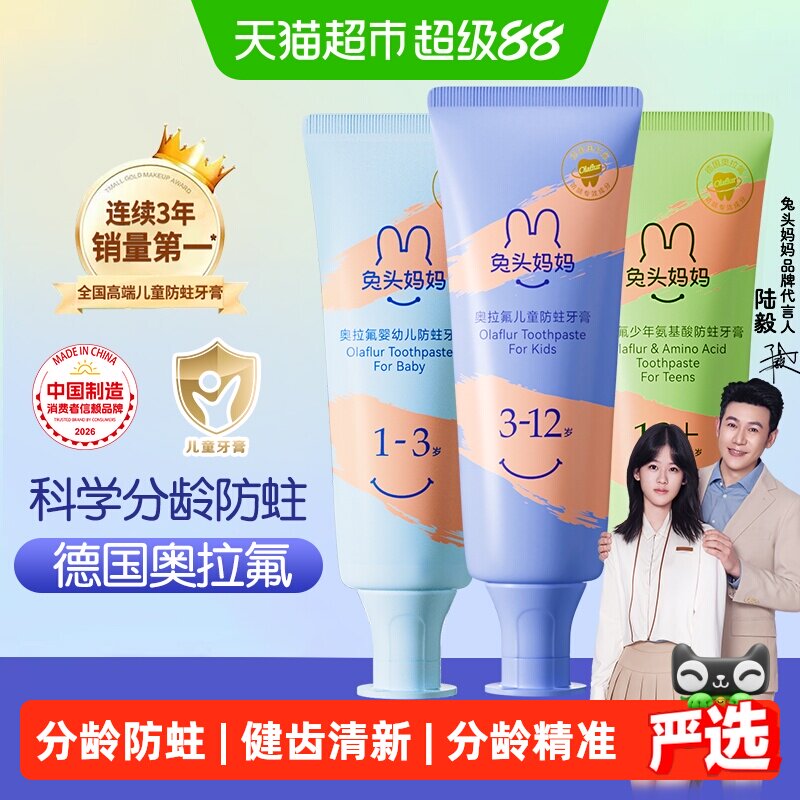 兔头妈妈奥拉氟儿童牙膏分龄防蛀图片