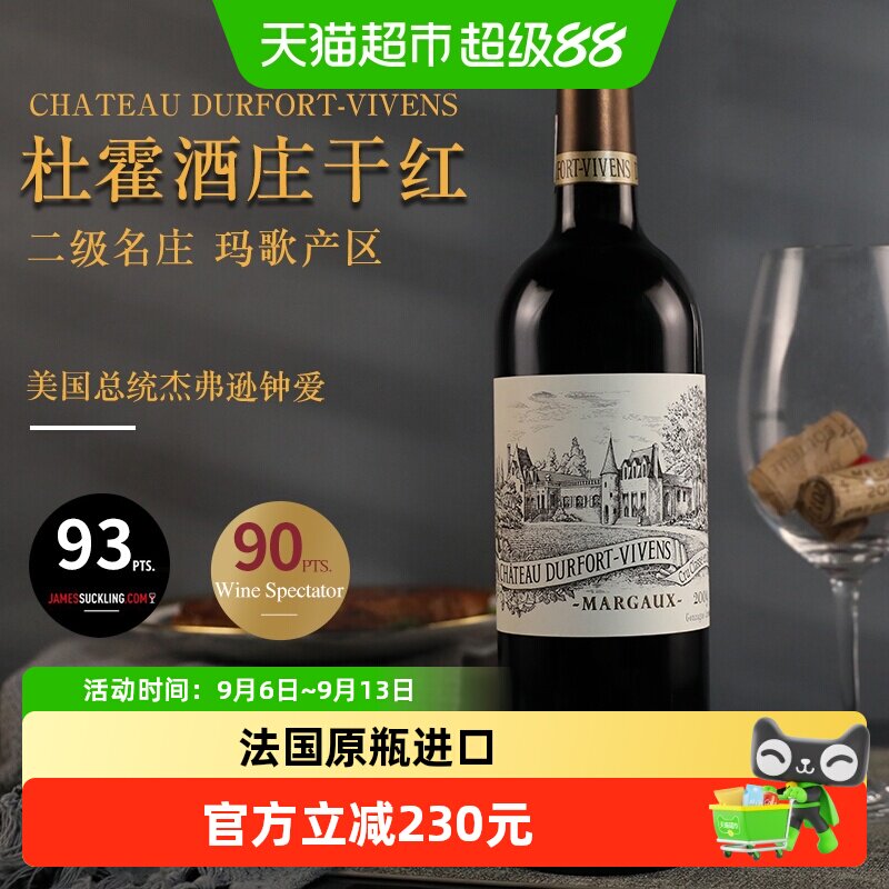 杜霍酒庄园红酒法国波尔多进口赤霞珠干红酒葡萄酒杜夫维旺二级庄