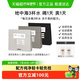 【直播】PH地中海三杯水花青素桑叶提取物胶原酪蛋白便携营养水