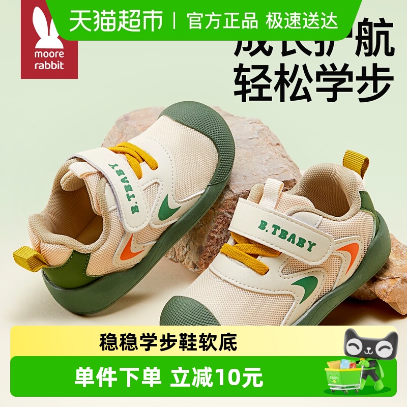 莫尔兔软底春秋款学步鞋
