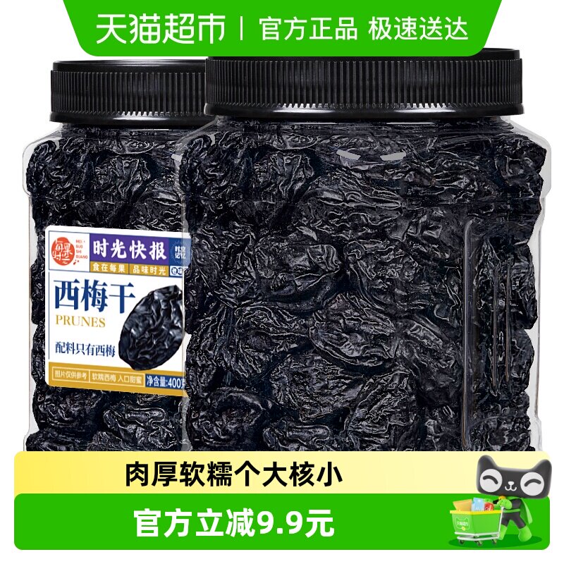 每果时光无添加西梅干400g罐装梅子酸话梅干果脯果干蜜饯孕妇零食
