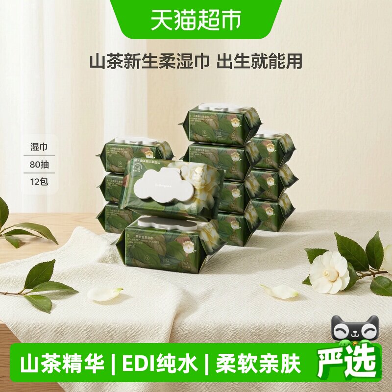 bcbabycare山茶花湿纸巾医药用水
