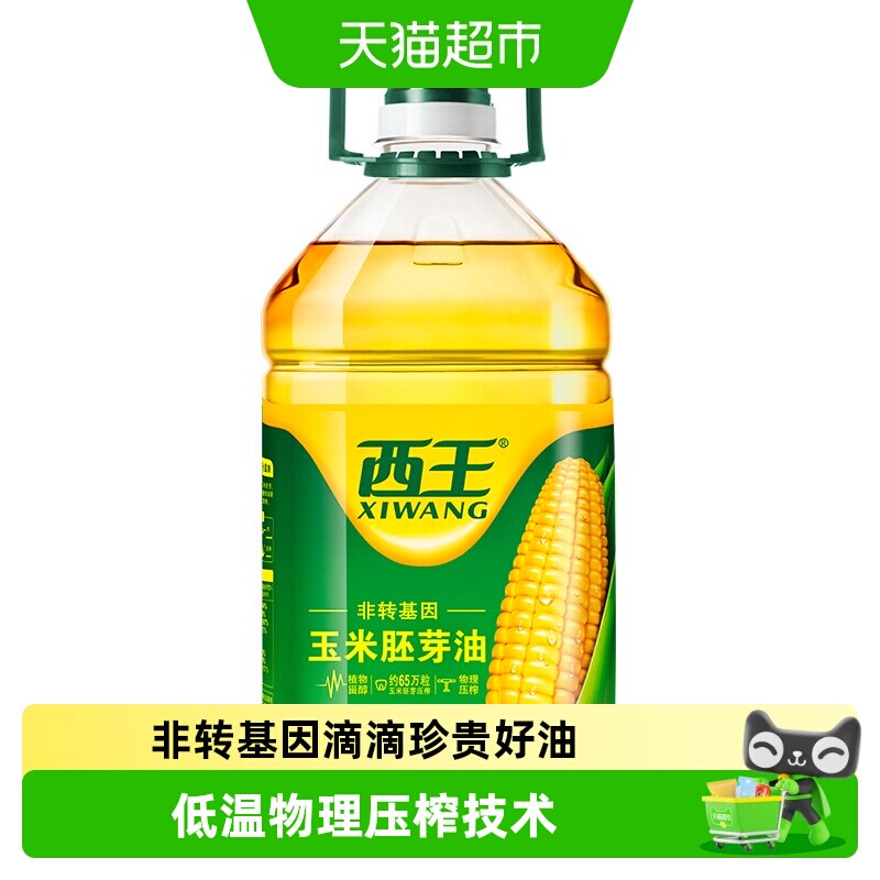 西王玉米胚芽油非转基因物理压榨食用油