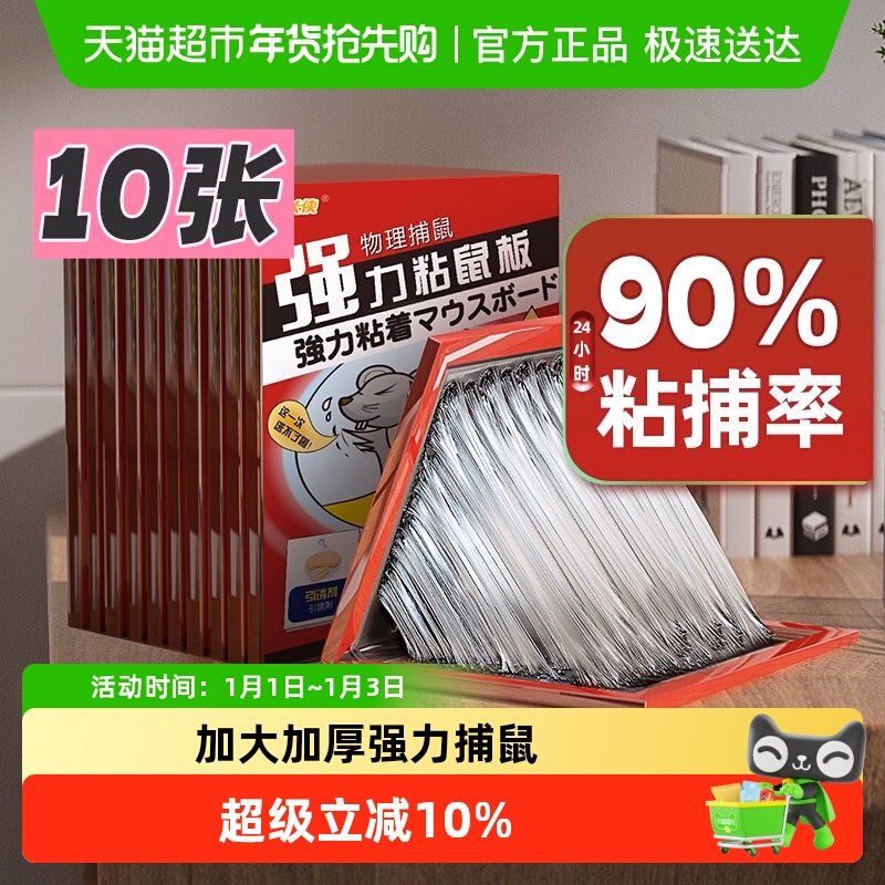 金大侠强力粘鼠板加大加厚家用大老鼠粘胶老鼠贴捕鼠神器
