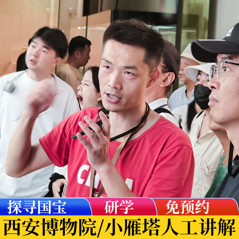 西安博物院讲解一日游
