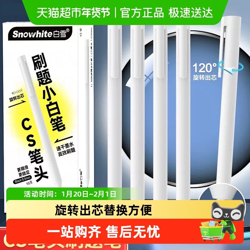 白雪G606刷题小白笔黑色红色cs笔头旋转中性笔专用高颜值速干,文具电教/文化用品/商务用品,中性笔,淘宝优惠券,粉丝福利购,淘宝优惠卷