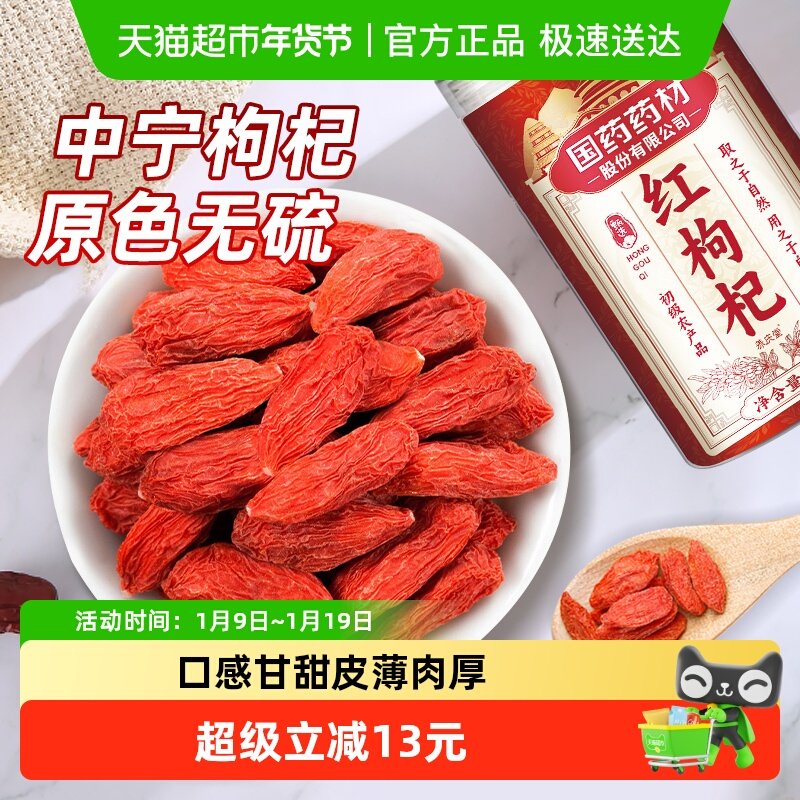 【包邮】国药药材宁夏枸杞子红苟杞正宗特级中宁构纪记干泡茶