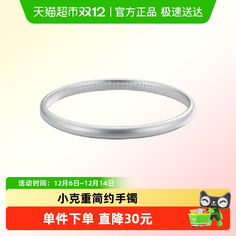 顺钦银楼纯银S9999银饰银手镯