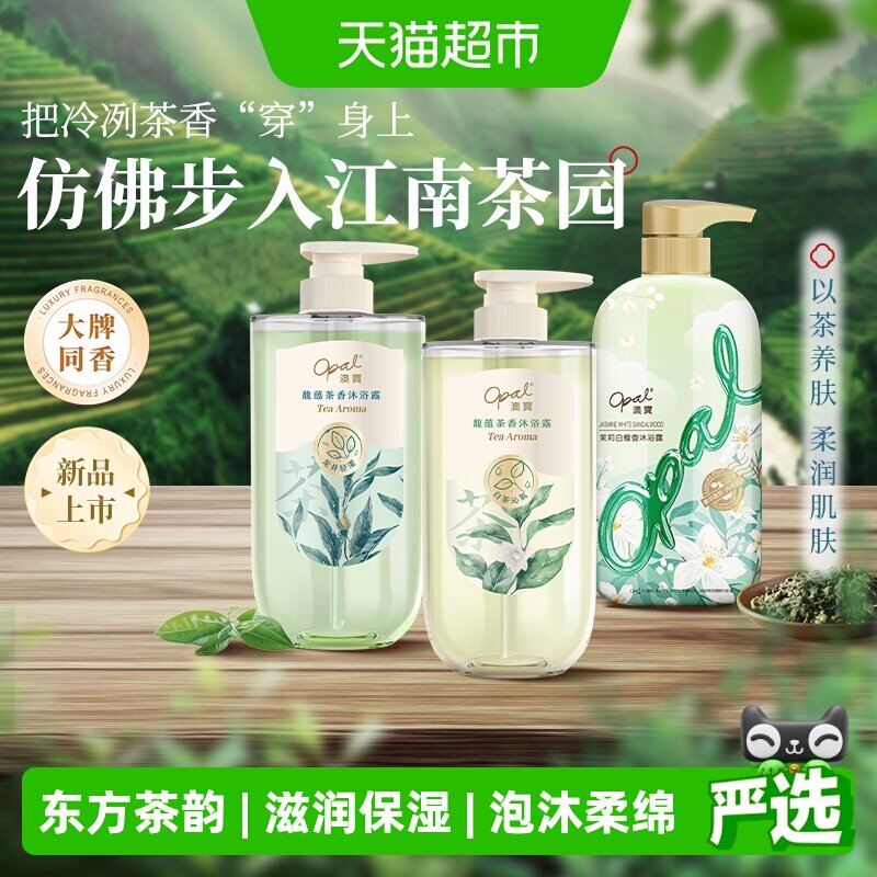 澳宝馥蕴茶香沐浴露套装白茶龙井茉莉以茶养肤留香保湿温和沐浴液
