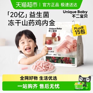 不二宝贝冻干山楂棒鸡内金条搭无添加无糖健康婴儿幼儿童宝宝零食