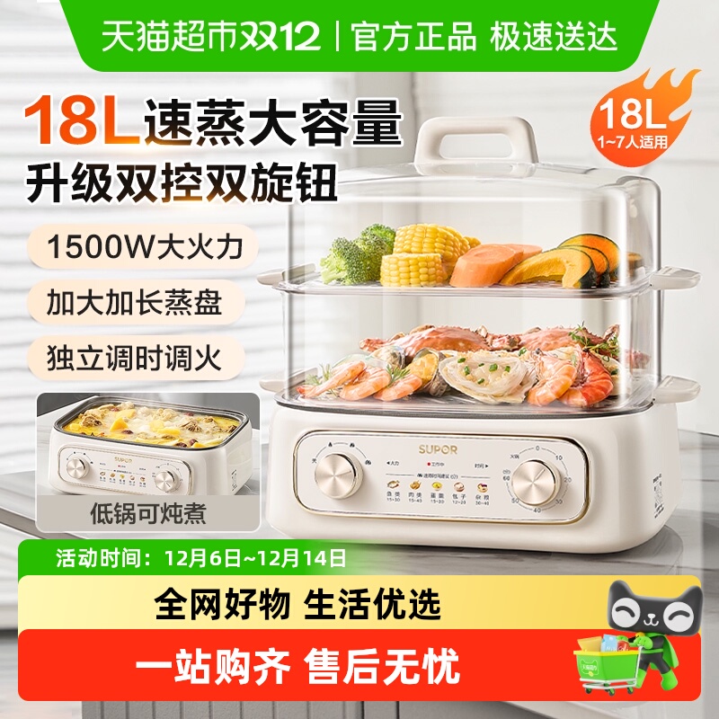 苏泊尔家用多功能早餐机电蒸锅