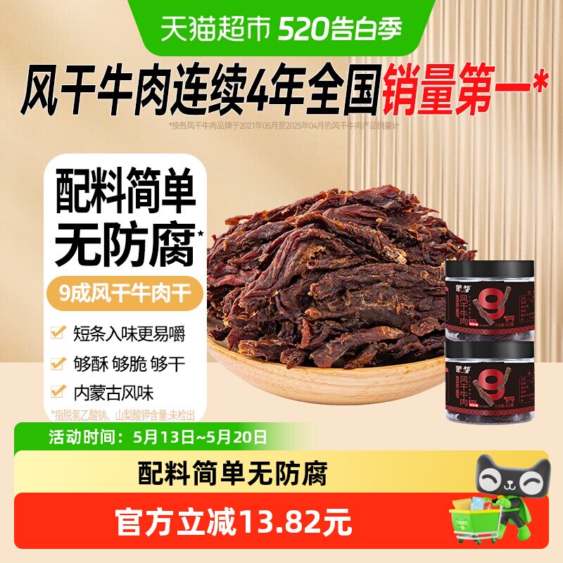 蒙都内蒙古特产风干牛肉干62g*2罐无防腐香辣细条酥脆高蛋白零食