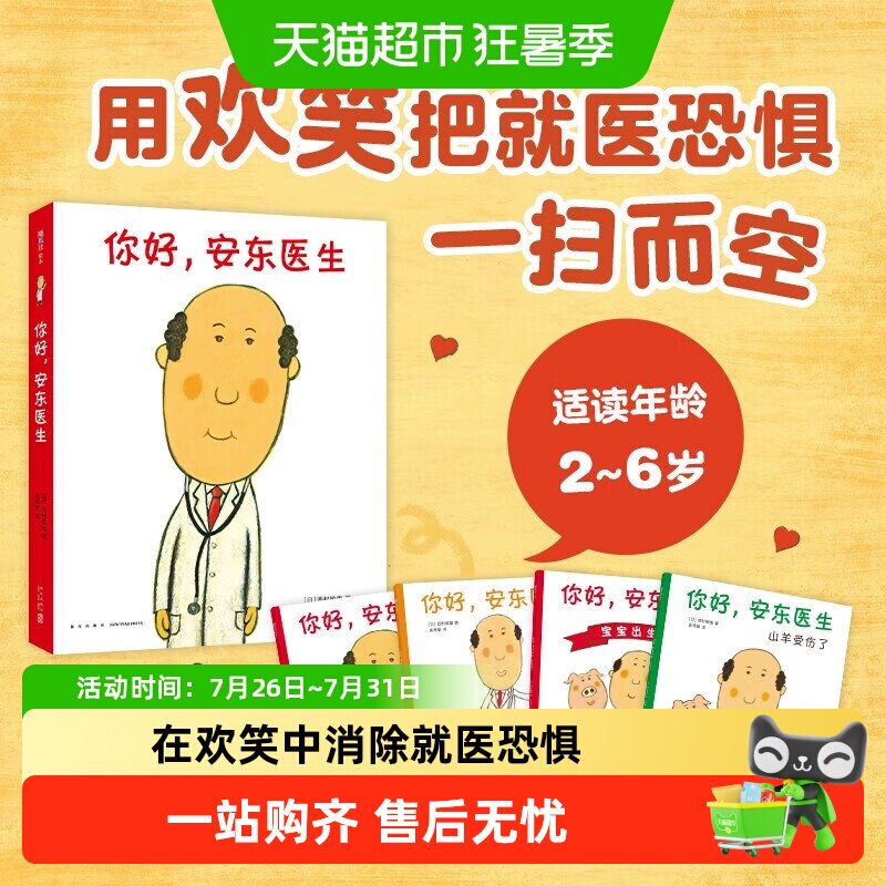 你好安东医生系列小金鱼逃走了熊熊面包店企鹅旅馆3-6幼儿园绘本
