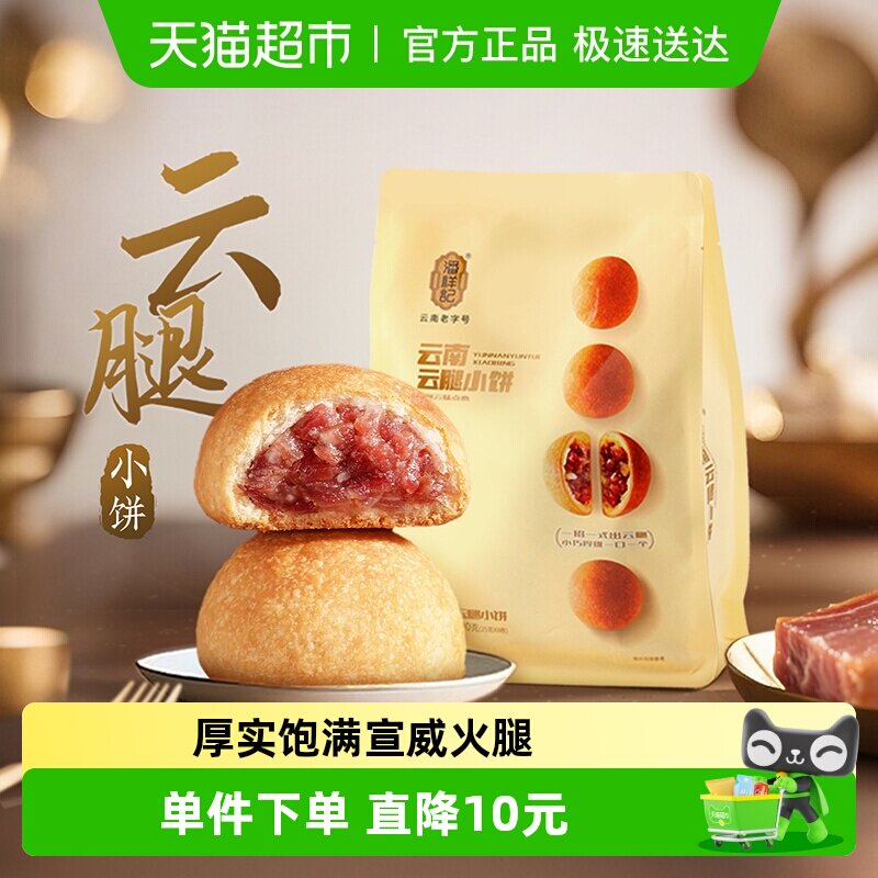 潘祥记云腿小饼月饼蛋黄莲蓉散装月饼食品糕点火腿酥滇式中秋