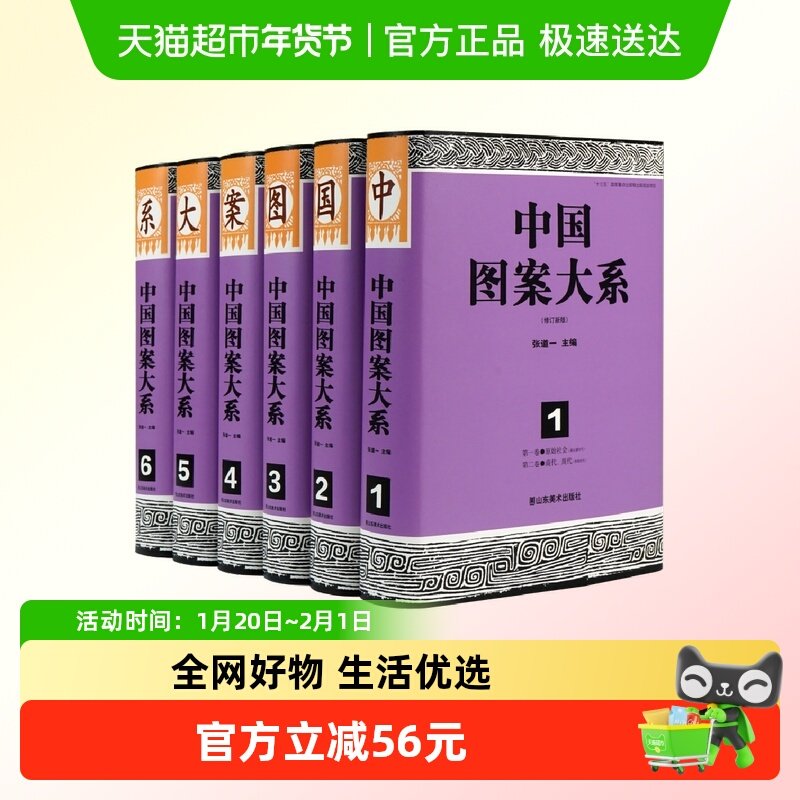 中国图案大系 共6卷 3万余幅古代图案 张道一 著,书籍/杂志/报纸,工艺美术（新）,淘宝优惠券,粉丝福利购,淘宝优惠卷
