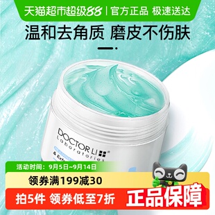 李医生去角质凝露深层清洁面部毛孔全身去死皮磨砂膏女男