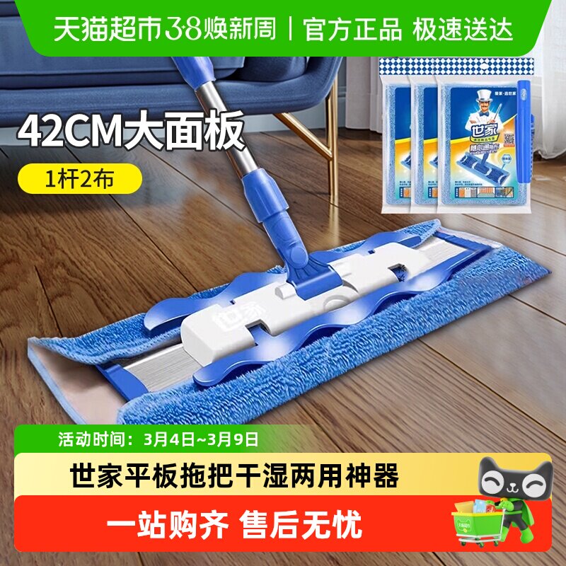 世家平板拖把家用一拖净平拖木地板干湿两用除尘推夹毛巾吸水墩布