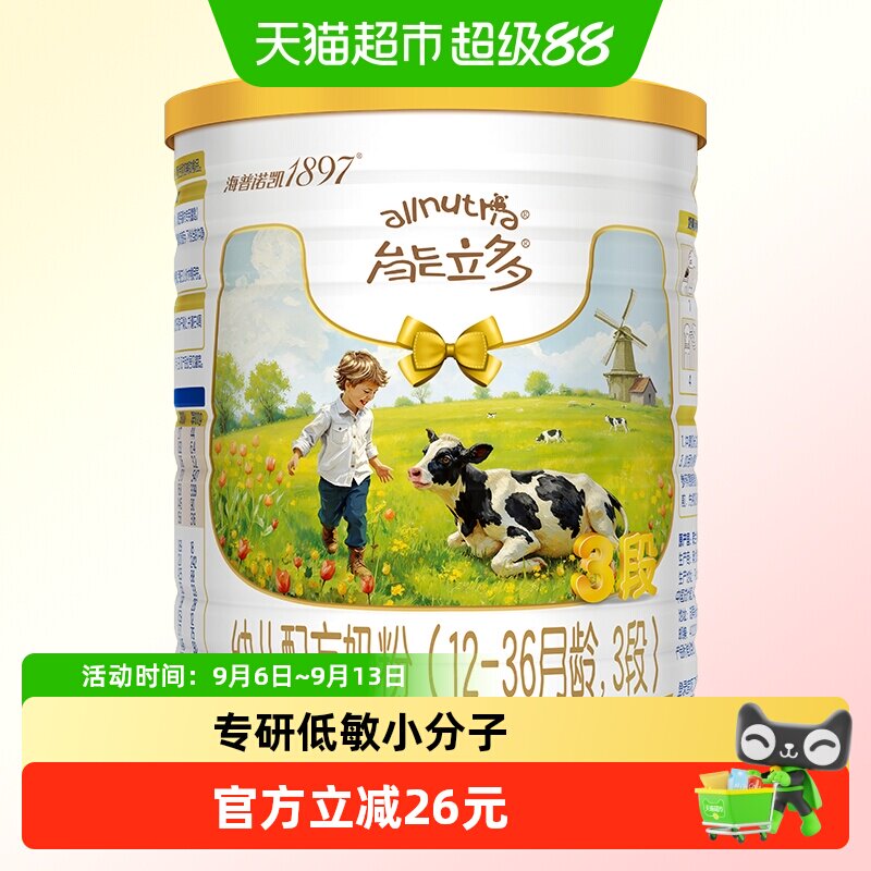 【A2蛋白奶源】海普诺凯1897进口较大婴儿牛奶粉能立多3段400g*1
