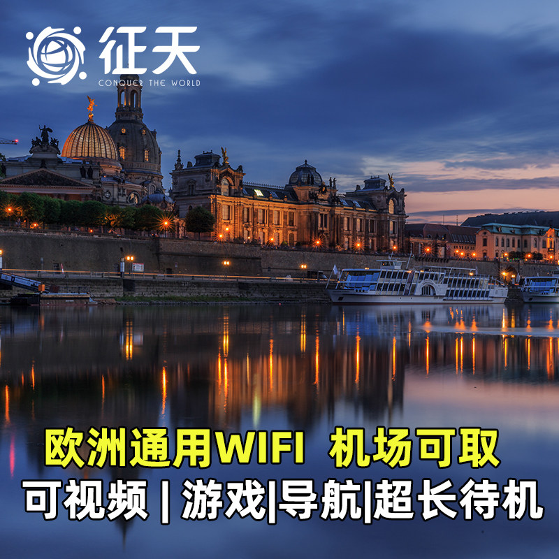 欧洲wifi租赁德国等51国小漫通用随身移动4G无线上网流量欧洲全境