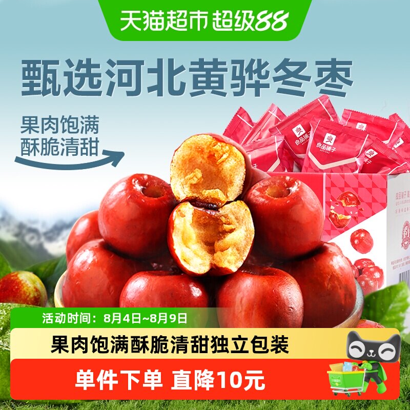 良品铺子脆冬枣无核酥脆新鲜400g无核网红零食礼盒黄骅特产红枣