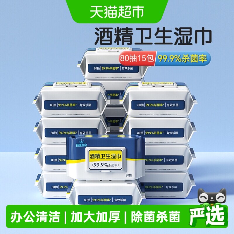 丽佳宝贝酒精卫生湿纸巾家用杀菌清洁学生带盖抽取式加厚大包湿巾