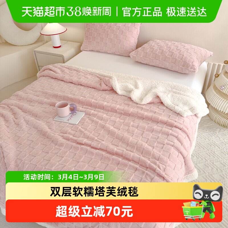 多喜爱塔芙绒毯盖被毛毯加厚冬季小毛毯沙发毯办公室午睡毯多用毯
