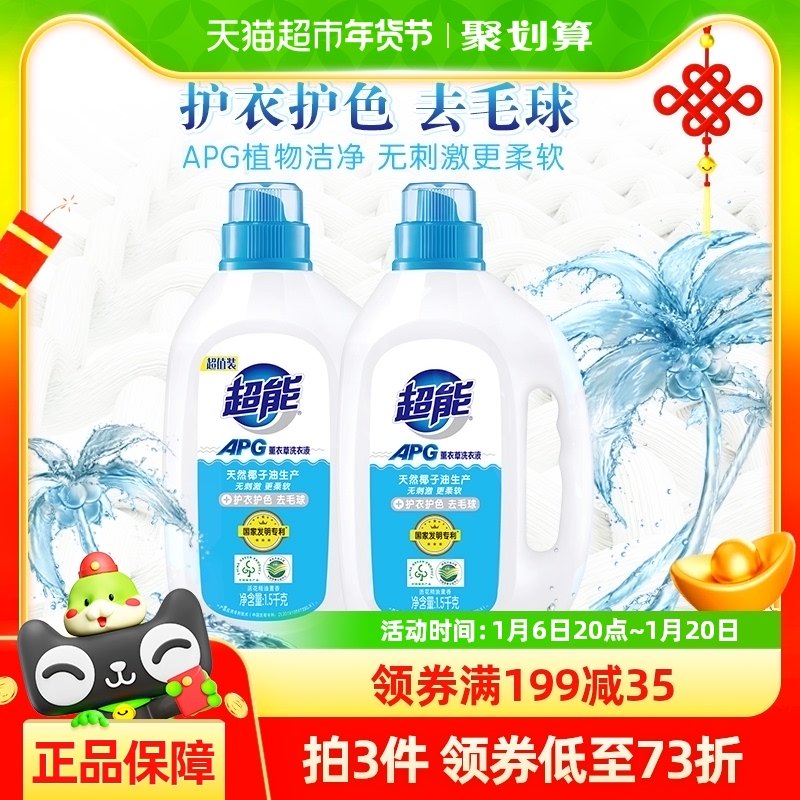 超能APG薰衣草洗衣液1.5kg*2正品香味持久护衣护色去毛球专利
