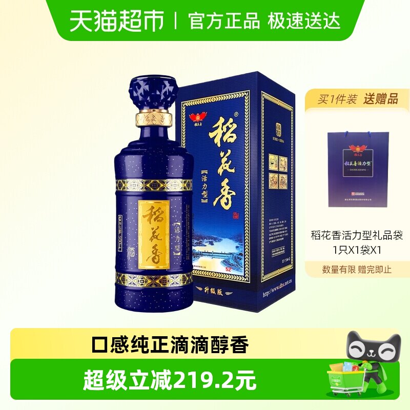 稻花香 活力型 浓香型白酒 52度 500ml 两瓶礼盒装 年货送礼