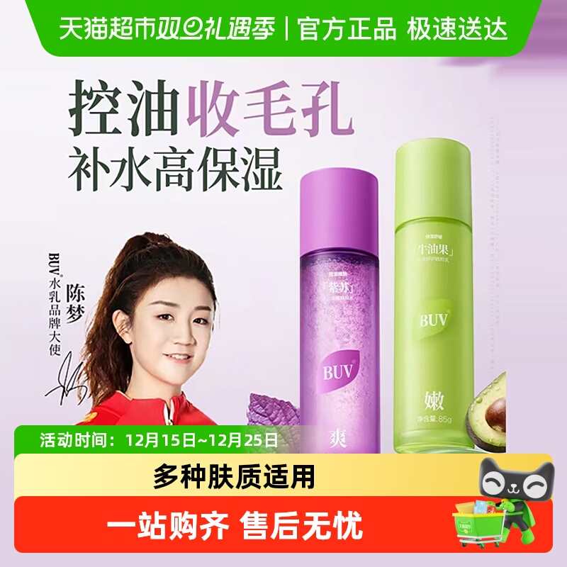 BUV紫苏牛油果水乳套装