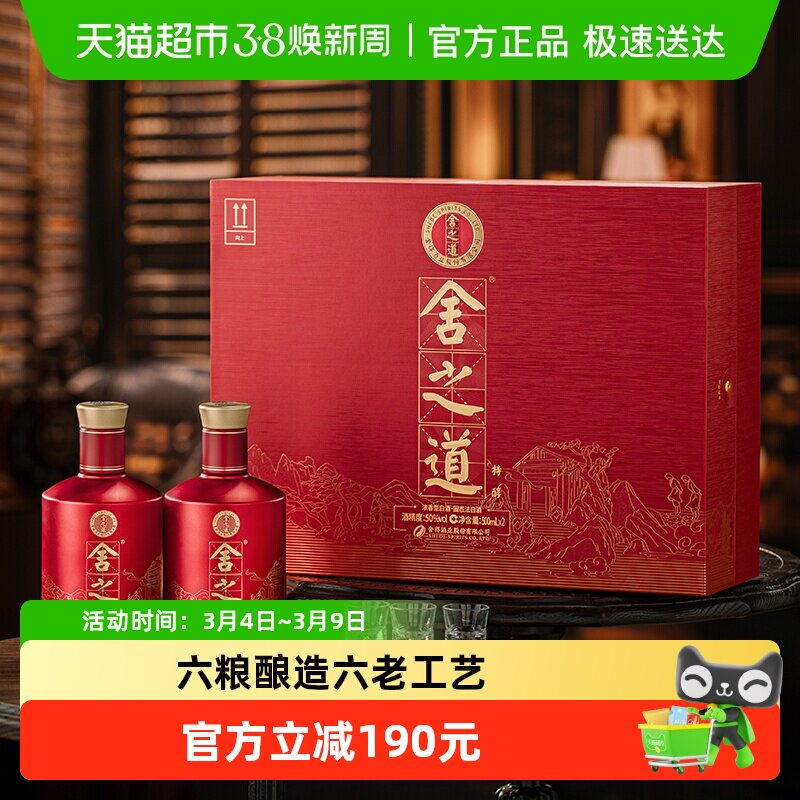 舍得白酒礼盒舍之道特醇50度500ml*2瓶浓香型纯粮酒谢师中秋送礼