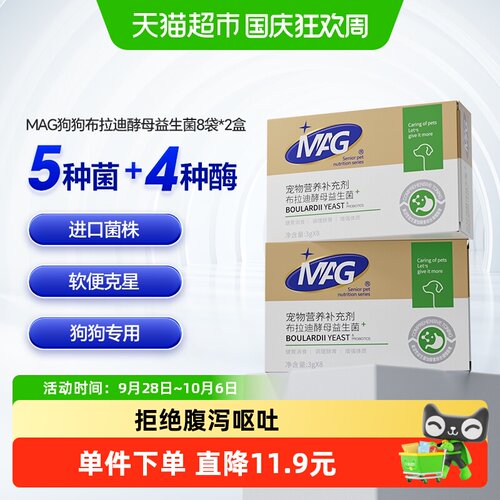 MAG布拉迪酵母粉狗狗专用防腹泻