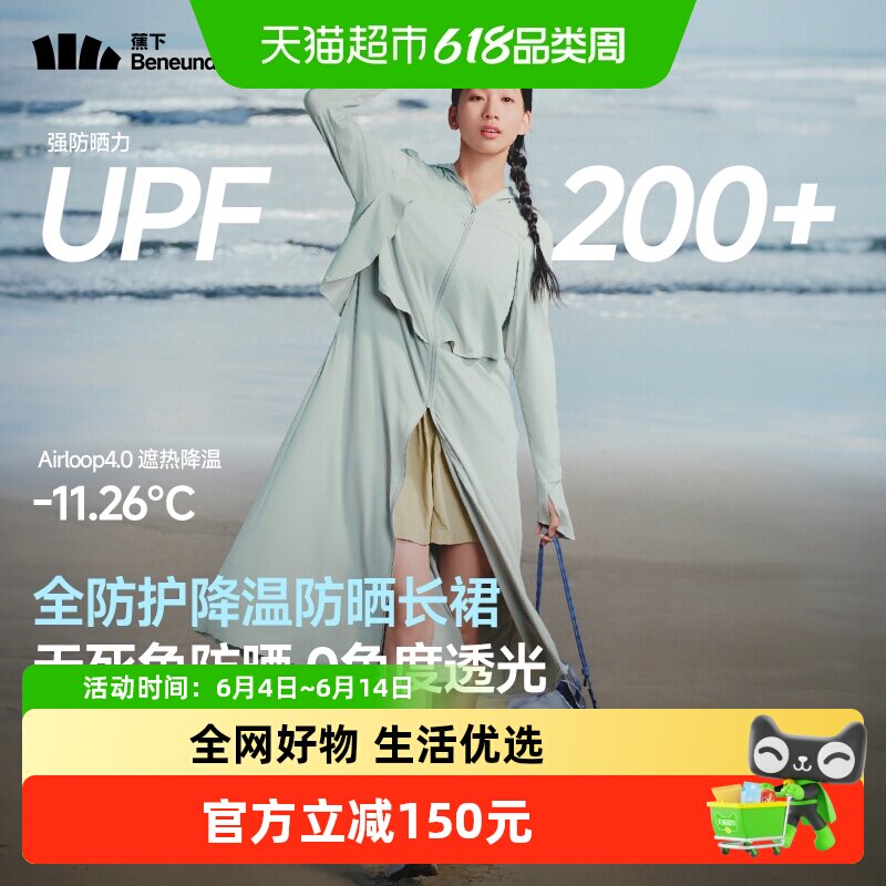 蕉下女士全防护防晒衣长款AL822防晒服UPF200+黑胶帽冰丝凉感降温