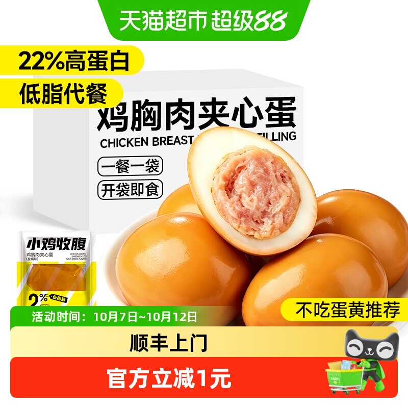 0低脂鸡胸肉夹心蛋鸡肉丸开袋即食健身代餐卡热量速食早餐零食品