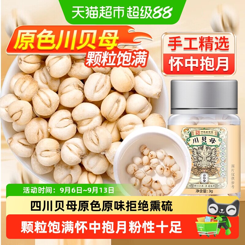 公和堂川贝母怀中抱月图片