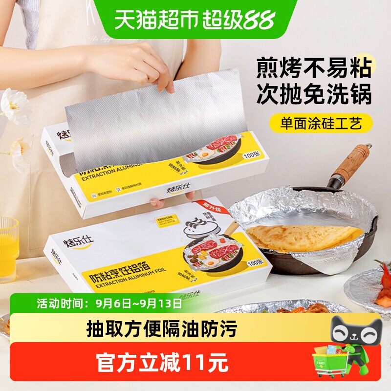 烤乐仕抽取式锡纸快速导热100抽图片