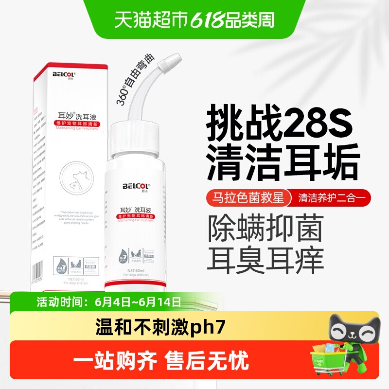 拜卡猫咪洗耳液除耳螨猫用滴耳液狗狗用宠物耳臭肤灵清洁液无刺激