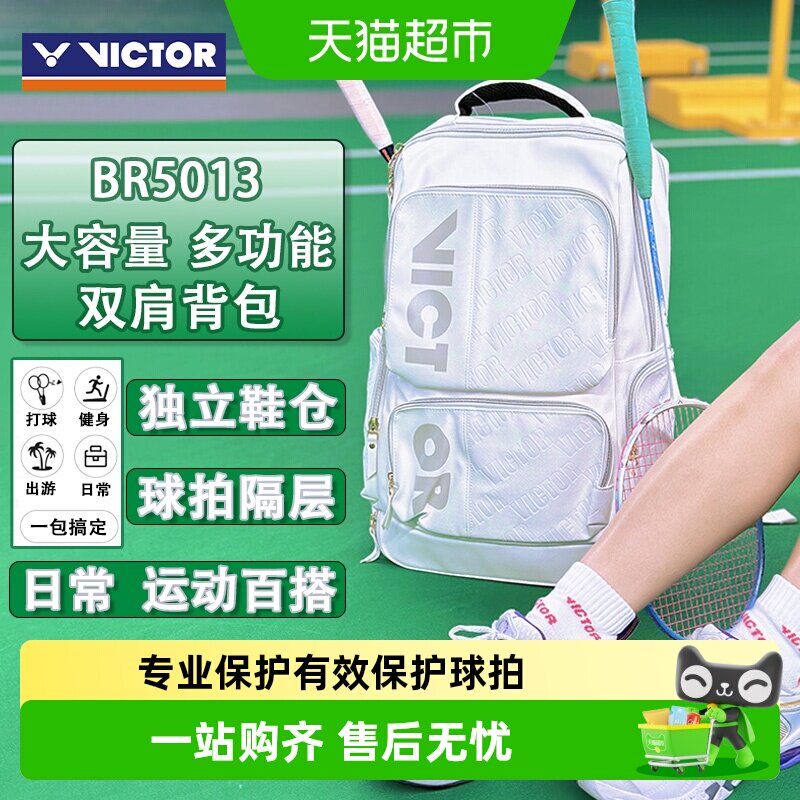VICTOR威克多羽毛球背包轻便随型图片