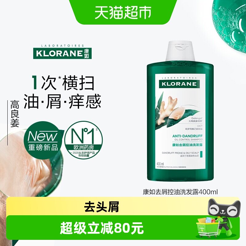 康如去屑控油无二硫化硒洗发水