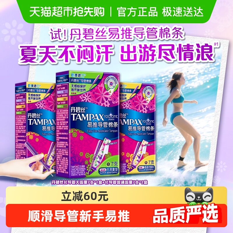 【下拉享淘金币优惠】丹碧丝tampa易推导管式卫生棉条组合