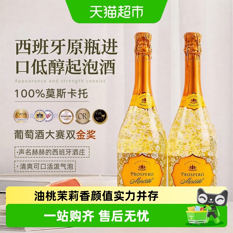 西班牙原瓶进口富铂莫斯卡托甜白起泡葡萄酒低醇气泡酒