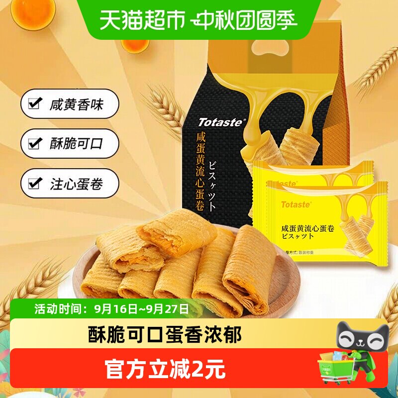 土斯Totaste咸蛋黄蛋卷饼干178g*1袋休闲零食糕点
