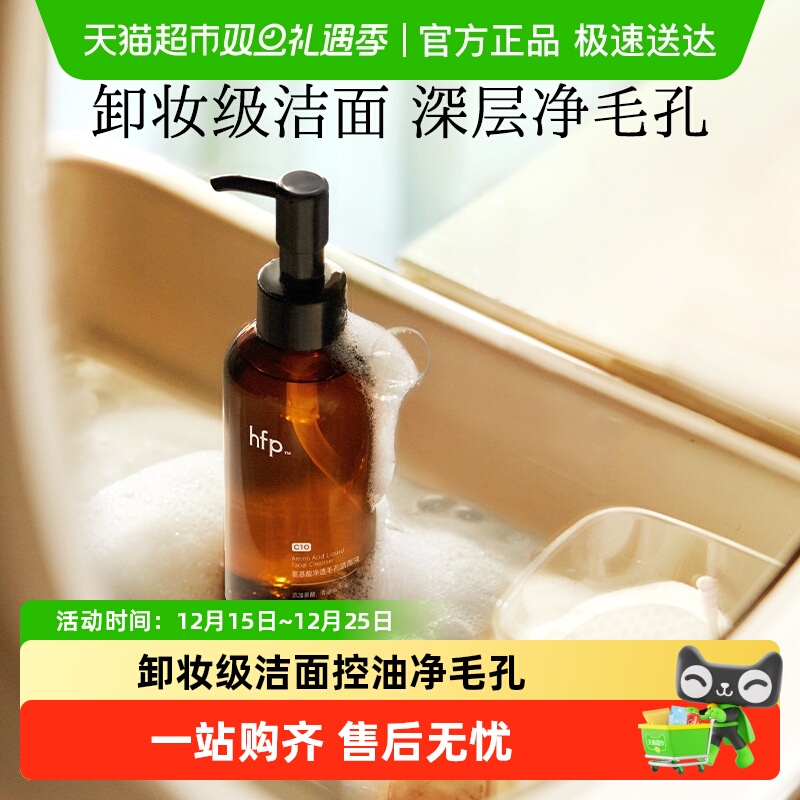 hfp氨基酸果酸洁面液保湿控油