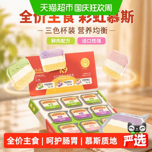 K9彩虹慕斯三色杯猫用食品