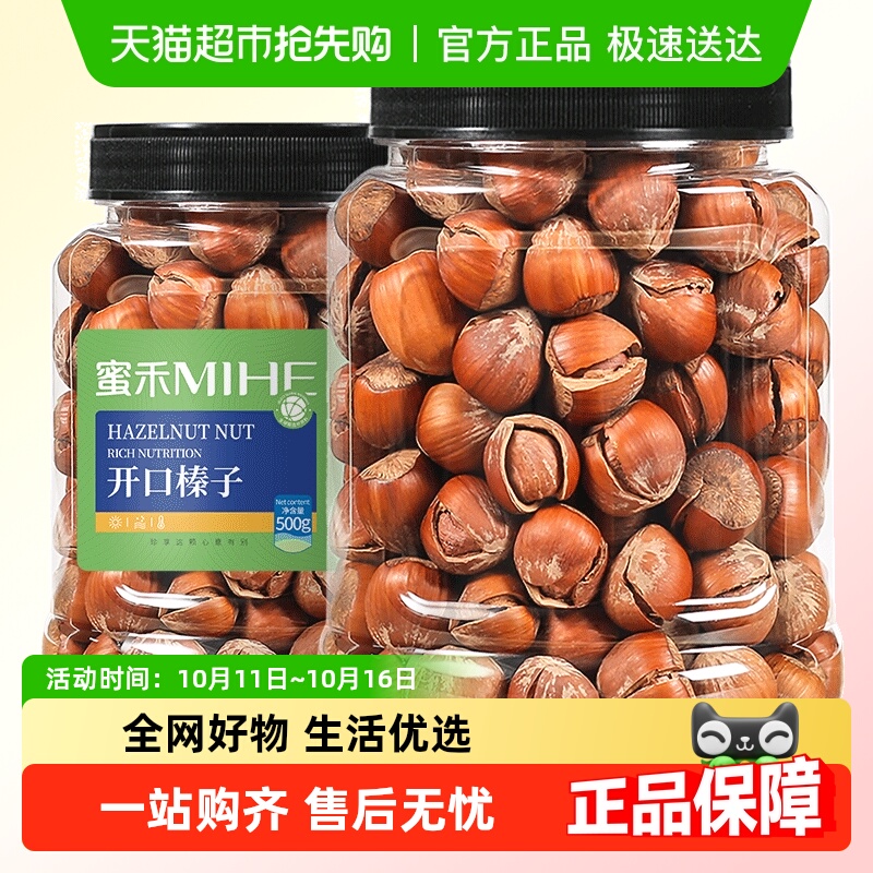 蜜禾手剥原味开口大榛子坚果干果仁新货非铁岭臻子孕妇小零食