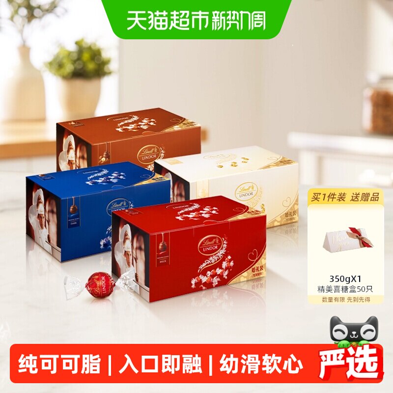 Lindt瑞士莲软心黑巧牛奶巧克力婚礼装婚庆结婚订婚喜糖