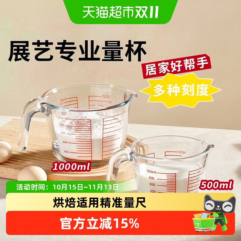 展艺宽口量杯带刻度手柄玻璃计量奶茶店专用厨房面粉烘焙工具家用
